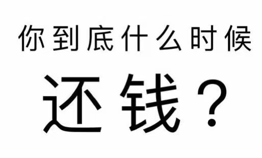 册亨县工程款催收